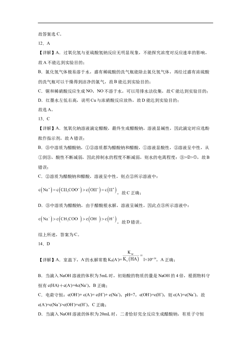 湖南省常德市汉寿县第一中学2025-2026学年高二上学期11月月考化学试题（含解析）_251213湖南省常德市汉寿县第一中学2025-2026学年高二上学期11月期中