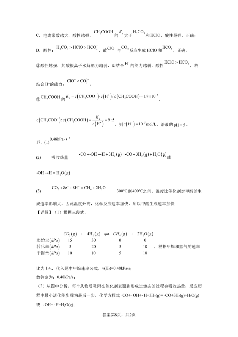 湖南省常德市汉寿县第一中学2025-2026学年高二上学期11月月考化学试题（含解析）_251213湖南省常德市汉寿县第一中学2025-2026学年高二上学期11月期中