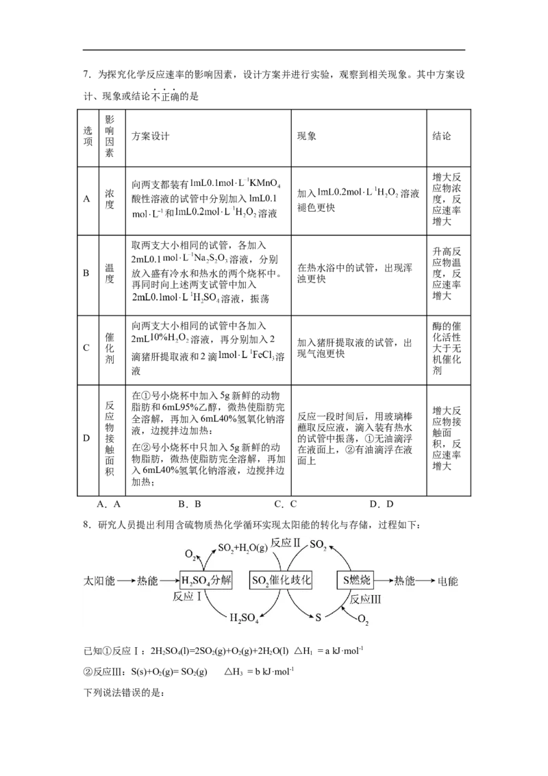 湖南省常德市汉寿县第一中学2025-2026学年高二上学期11月月考化学试题（含解析）_251213湖南省常德市汉寿县第一中学2025-2026学年高二上学期11月期中