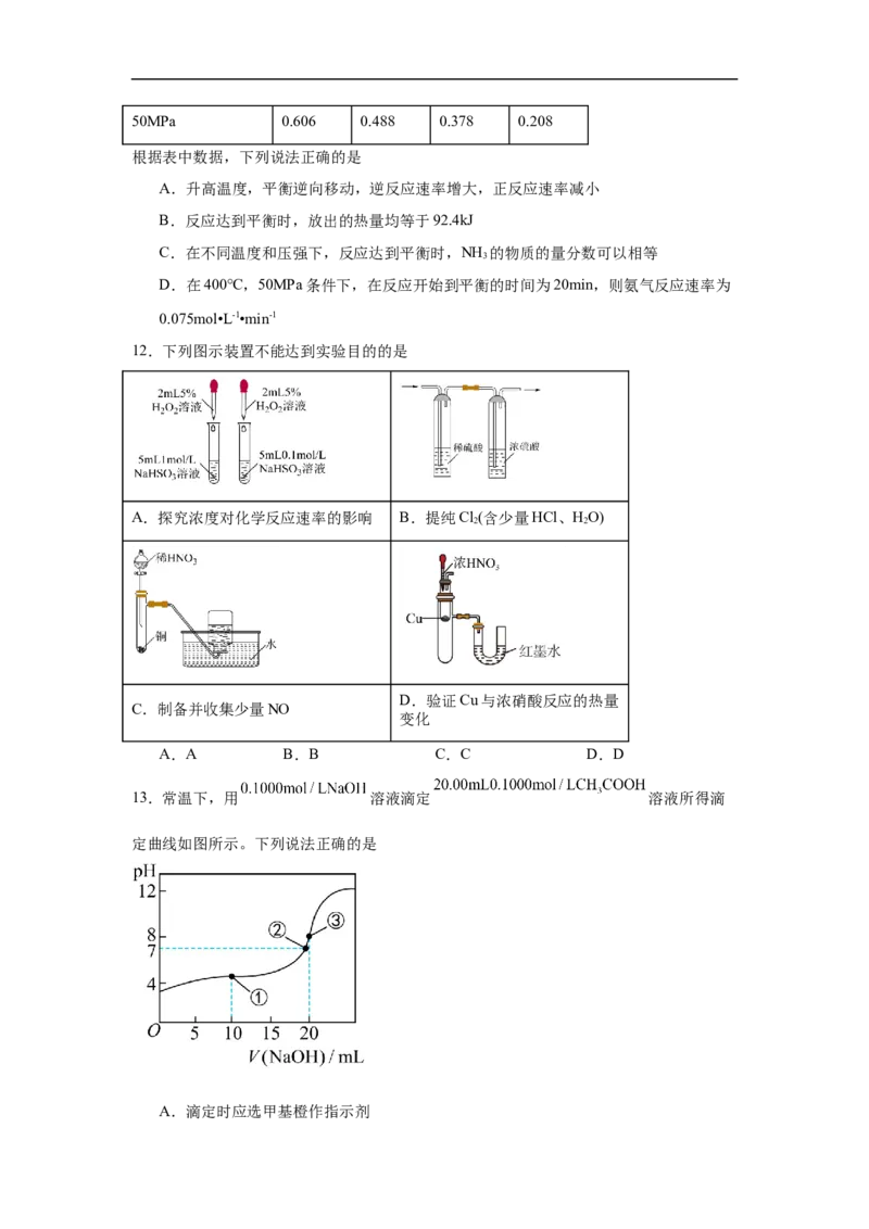 湖南省常德市汉寿县第一中学2025-2026学年高二上学期11月月考化学试题（含解析）_251213湖南省常德市汉寿县第一中学2025-2026学年高二上学期11月期中