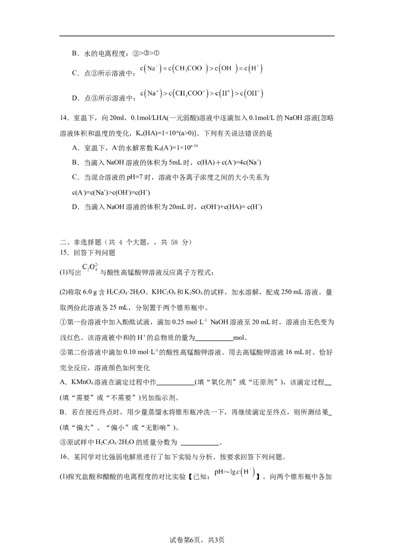 湖南省常德市汉寿县第一中学2025-2026学年高二上学期11月月考化学试题（含解析）_251213湖南省常德市汉寿县第一中学2025-2026学年高二上学期11月期中