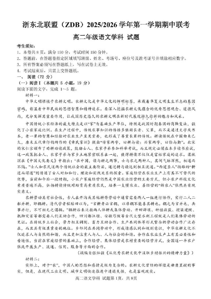 浙江省浙东北县域名校发展联盟2025-2026学年高二上学期11月期中联考试题（ZDB）语文试题含答案-_2025年11月高二试卷