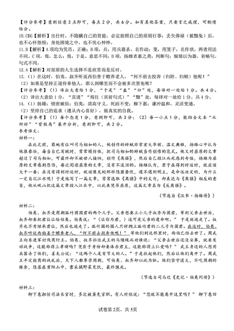 浙江省浙东北县域名校发展联盟2025-2026学年高二上学期11月期中联考试题（ZDB）语文试题含答案-_2025年11月高二试卷