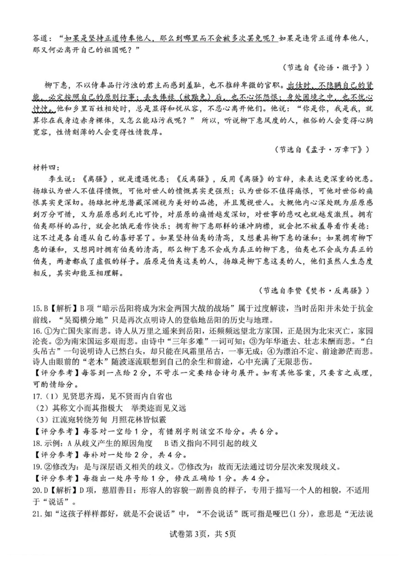 浙江省浙东北县域名校发展联盟2025-2026学年高二上学期11月期中联考试题（ZDB）语文试题含答案-_2025年11月高二试卷
