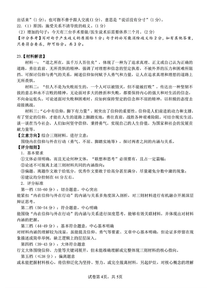 浙江省浙东北县域名校发展联盟2025-2026学年高二上学期11月期中联考试题（ZDB）语文试题含答案-_2025年11月高二试卷