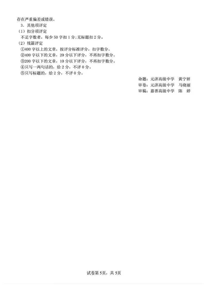 浙江省浙东北县域名校发展联盟2025-2026学年高二上学期11月期中联考试题（ZDB）语文试题含答案-_2025年11月高二试卷