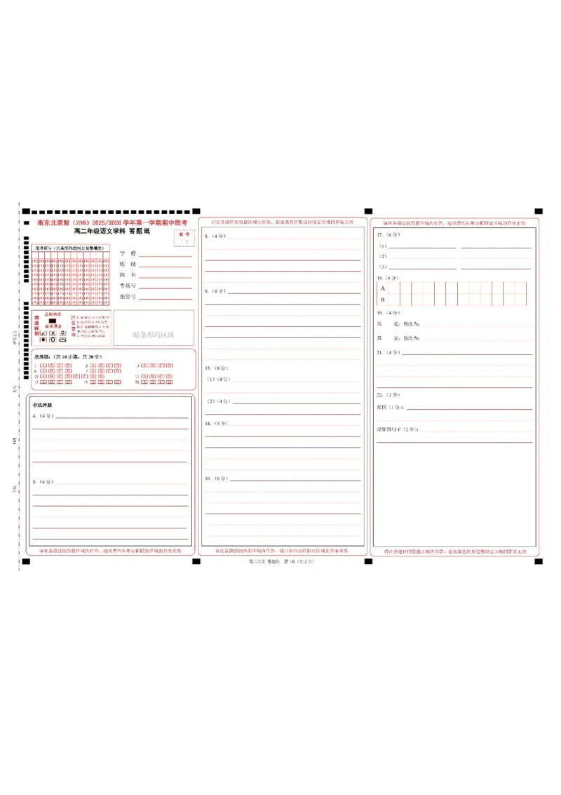 浙江省浙东北县域名校发展联盟2025-2026学年高二上学期11月期中联考试题（ZDB）语文试题含答案-_2025年11月高二试卷