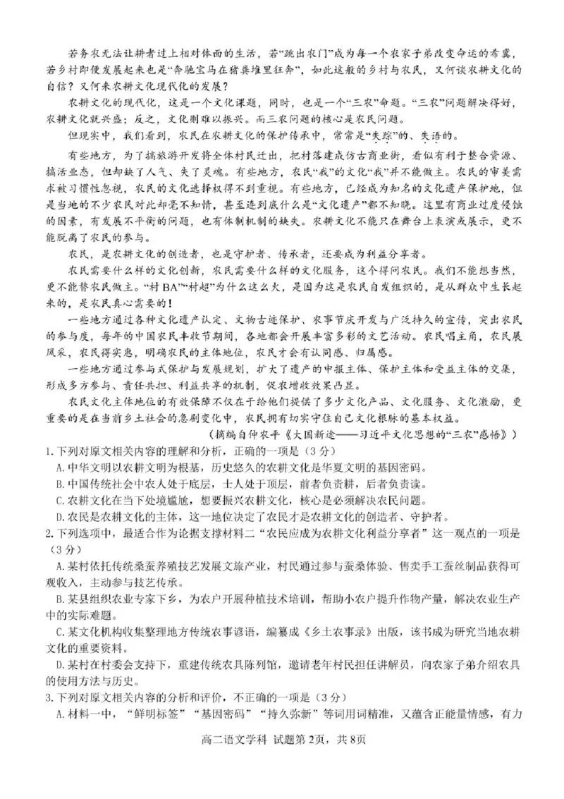 浙江省浙东北县域名校发展联盟2025-2026学年高二上学期11月期中联考试题（ZDB）语文试题含答案-_2025年11月高二试卷