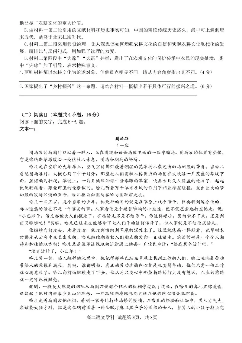 浙江省浙东北县域名校发展联盟2025-2026学年高二上学期11月期中联考试题（ZDB）语文试题含答案-_2025年11月高二试卷