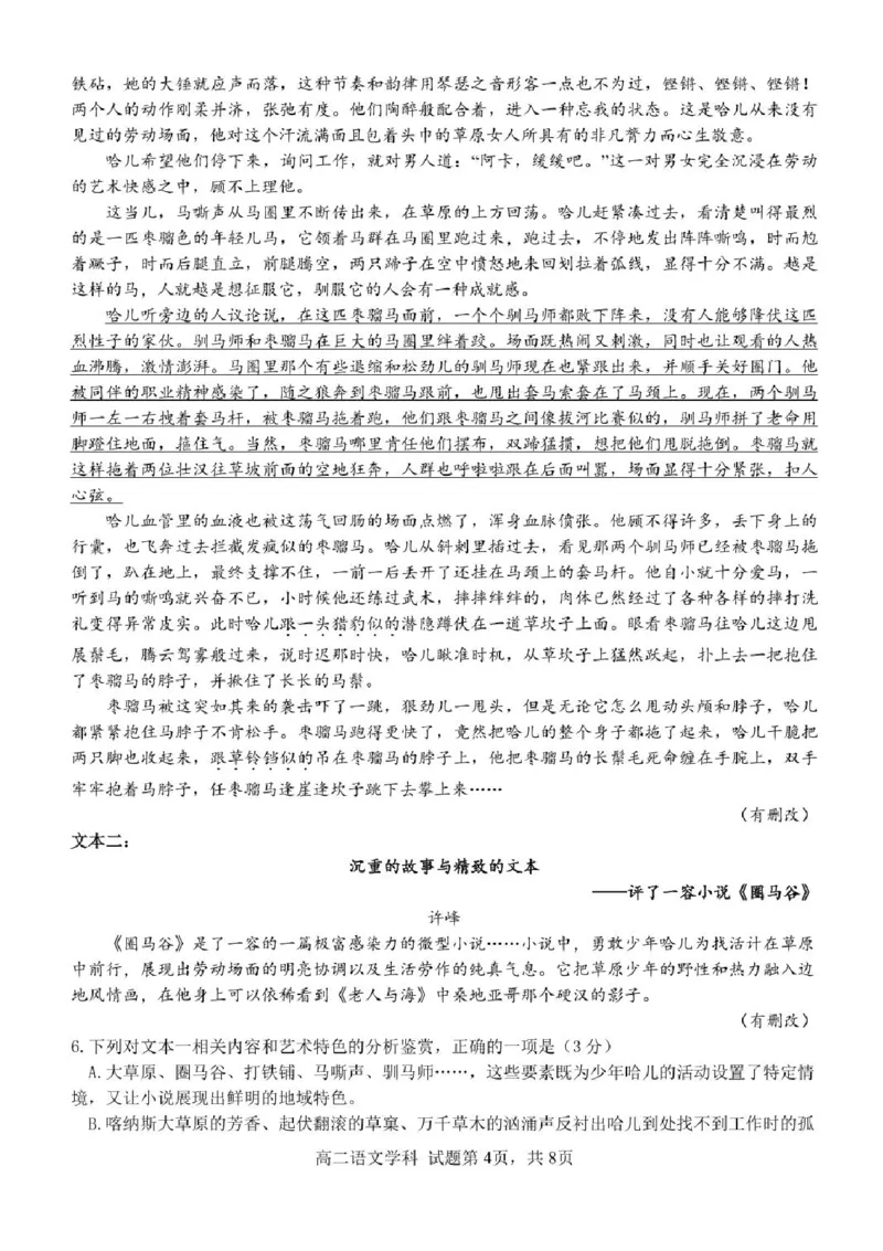 浙江省浙东北县域名校发展联盟2025-2026学年高二上学期11月期中联考试题（ZDB）语文试题含答案-_2025年11月高二试卷