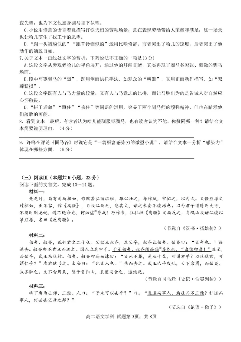 浙江省浙东北县域名校发展联盟2025-2026学年高二上学期11月期中联考试题（ZDB）语文试题含答案-_2025年11月高二试卷