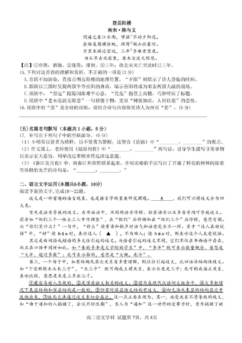浙江省浙东北县域名校发展联盟2025-2026学年高二上学期11月期中联考试题（ZDB）语文试题含答案-_2025年11月高二试卷