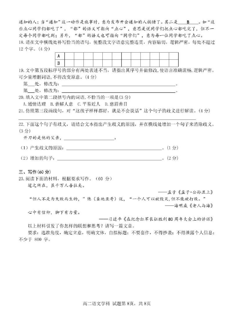 浙江省浙东北县域名校发展联盟2025-2026学年高二上学期11月期中联考试题（ZDB）语文试题含答案-_2025年11月高二试卷