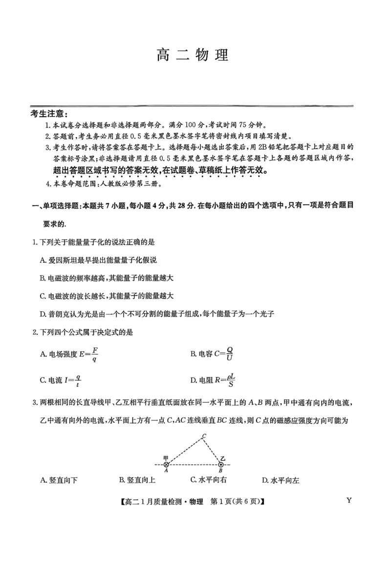 甘肃省靖远县第一中学2025-2026学年第一学期期末高二物理试题_2024-2025高二（7-7月题库）_2026年1月高二_260116甘肃省白银市靖远县第一中学2025-2026学年高二上学期1月期末
