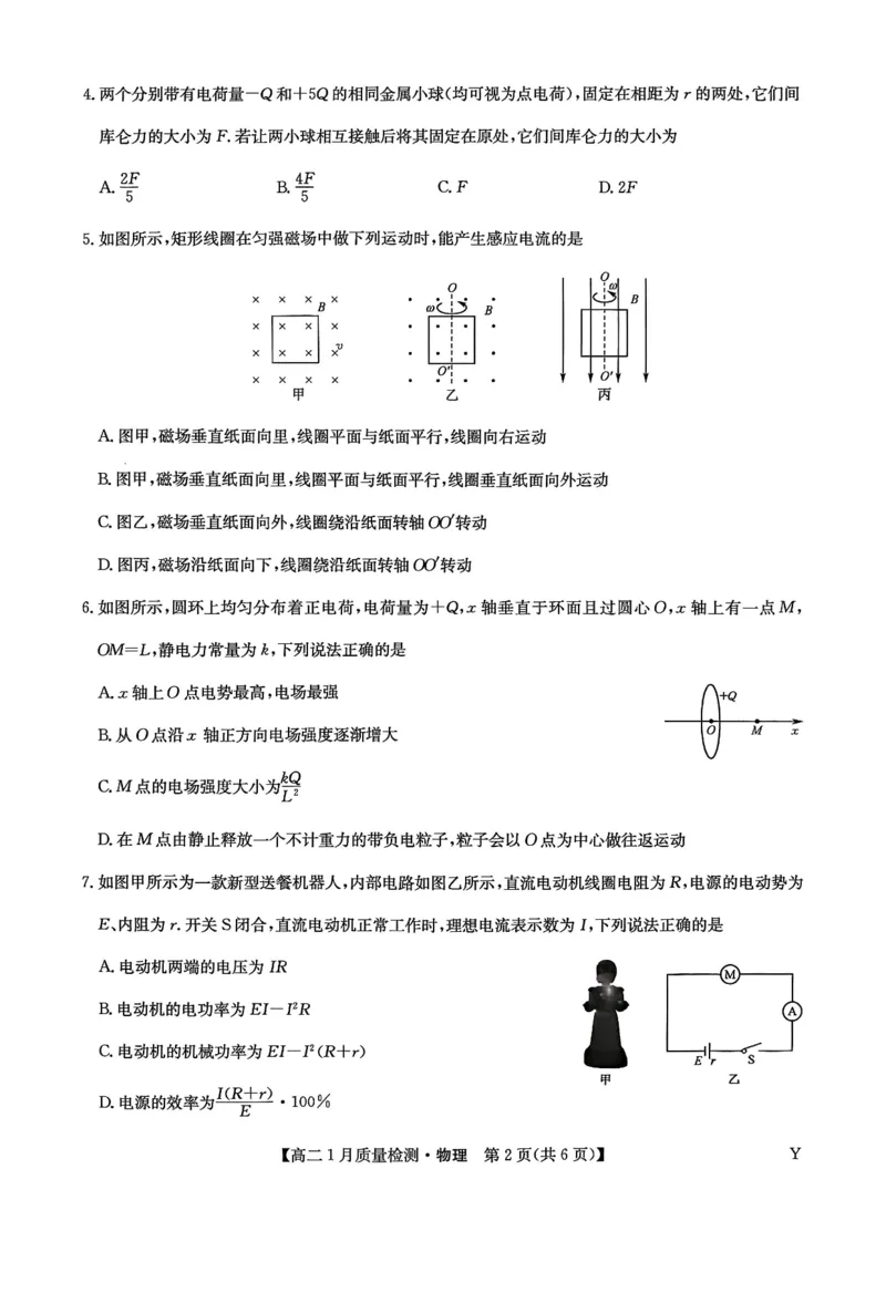 甘肃省靖远县第一中学2025-2026学年第一学期期末高二物理试题_2024-2025高二（7-7月题库）_2026年1月高二_260116甘肃省白银市靖远县第一中学2025-2026学年高二上学期1月期末