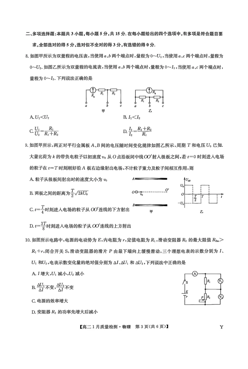 甘肃省靖远县第一中学2025-2026学年第一学期期末高二物理试题_2024-2025高二（7-7月题库）_2026年1月高二_260116甘肃省白银市靖远县第一中学2025-2026学年高二上学期1月期末