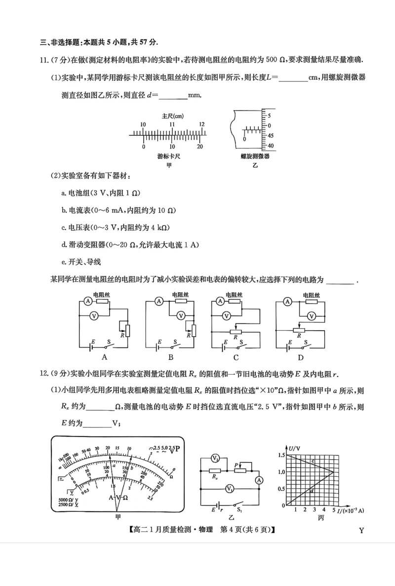 甘肃省靖远县第一中学2025-2026学年第一学期期末高二物理试题_2024-2025高二（7-7月题库）_2026年1月高二_260116甘肃省白银市靖远县第一中学2025-2026学年高二上学期1月期末
