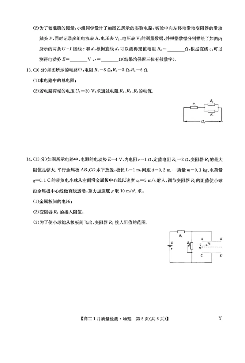 甘肃省靖远县第一中学2025-2026学年第一学期期末高二物理试题_2024-2025高二（7-7月题库）_2026年1月高二_260116甘肃省白银市靖远县第一中学2025-2026学年高二上学期1月期末