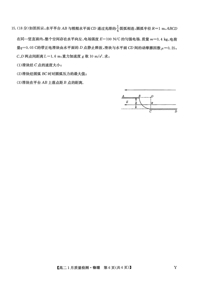 甘肃省靖远县第一中学2025-2026学年第一学期期末高二物理试题_2024-2025高二（7-7月题库）_2026年1月高二_260116甘肃省白银市靖远县第一中学2025-2026学年高二上学期1月期末