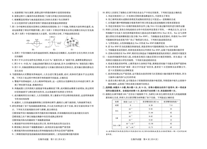 生物学湖南高二12月测_251228湖南省、广西省湘一联盟2025-2026学年高二上学期12月月考（全）