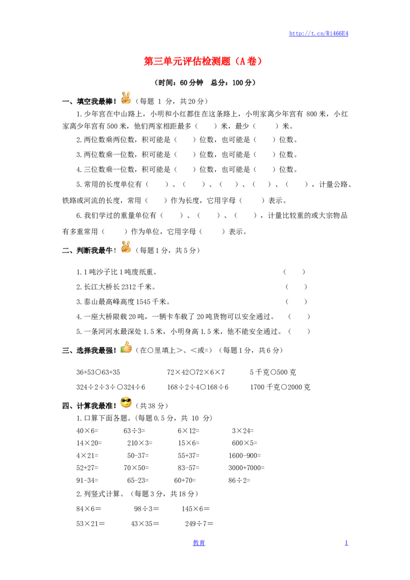 三年级下数学单元评估检测题AB卷（A）-第三单元-苏教版_小学1-6年级全部试卷_数学_三年级_3-8-4、小学三年级数学下册_3-8-4-2、练习题、作业、试题、试卷_苏教版_单元测试卷