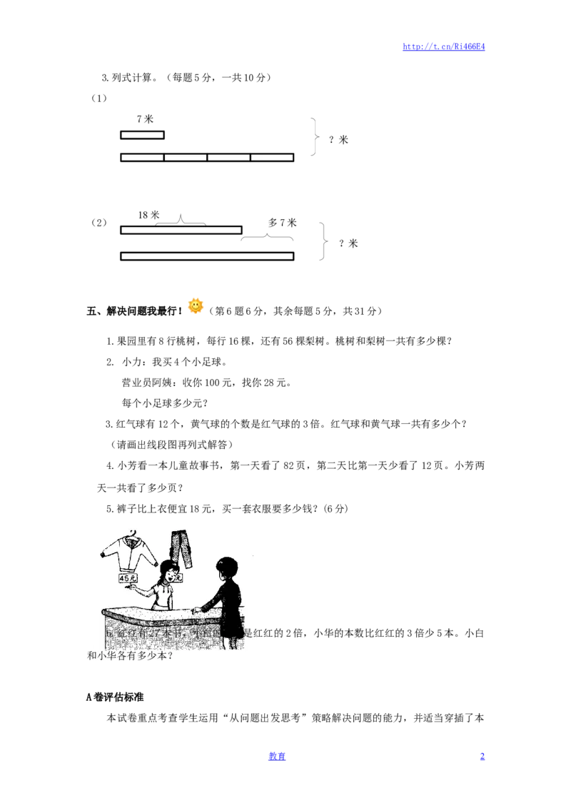 三年级下数学单元评估检测题AB卷（A）-第三单元-苏教版_小学1-6年级全部试卷_数学_三年级_3-8-4、小学三年级数学下册_3-8-4-2、练习题、作业、试题、试卷_苏教版_单元测试卷