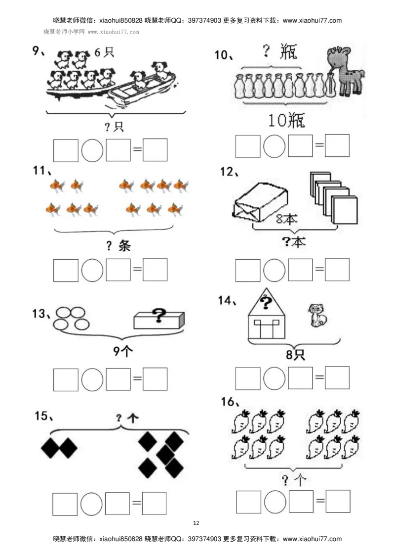 一年级上册上学期数学-看图列式计算（44页）_小学1-6年级全部试卷_数学_一年级_3-6-3、小学一年级数学上册_3-6-3-2、练习题、作业、试题、试卷_通用