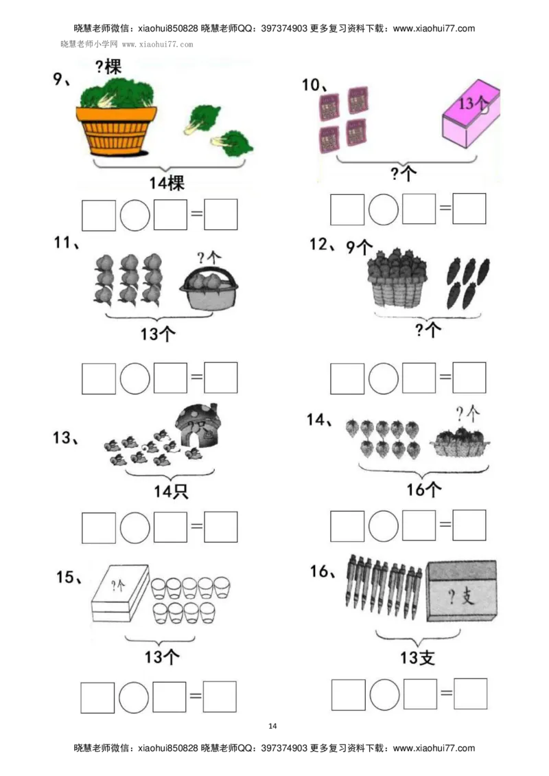 一年级上册上学期数学-看图列式计算（44页）_小学1-6年级全部试卷_数学_一年级_3-6-3、小学一年级数学上册_3-6-3-2、练习题、作业、试题、试卷_通用