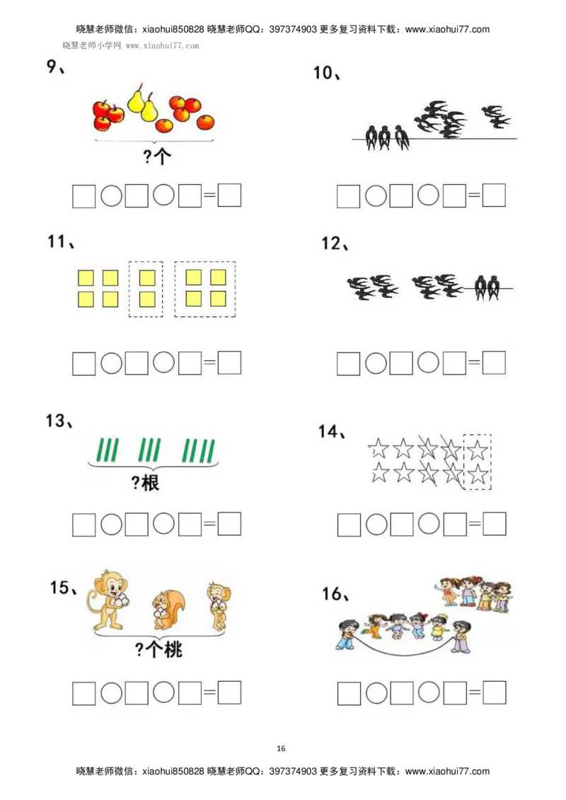 一年级上册上学期数学-看图列式计算（44页）_小学1-6年级全部试卷_数学_一年级_3-6-3、小学一年级数学上册_3-6-3-2、练习题、作业、试题、试卷_通用