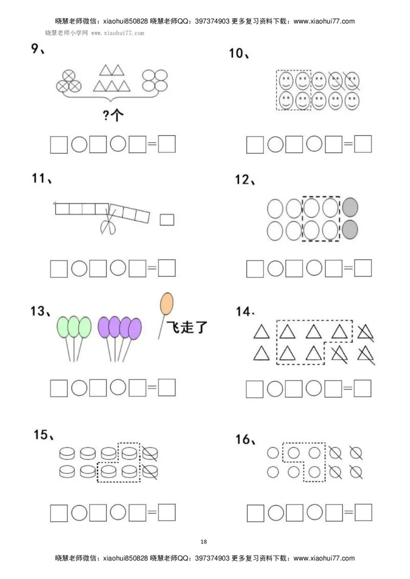 一年级上册上学期数学-看图列式计算（44页）_小学1-6年级全部试卷_数学_一年级_3-6-3、小学一年级数学上册_3-6-3-2、练习题、作业、试题、试卷_通用