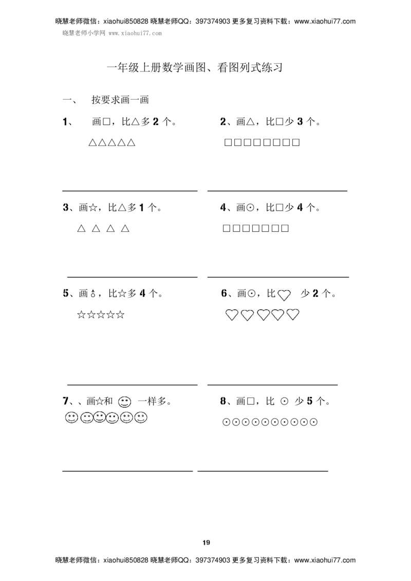 一年级上册上学期数学-看图列式计算（44页）_小学1-6年级全部试卷_数学_一年级_3-6-3、小学一年级数学上册_3-6-3-2、练习题、作业、试题、试卷_通用
