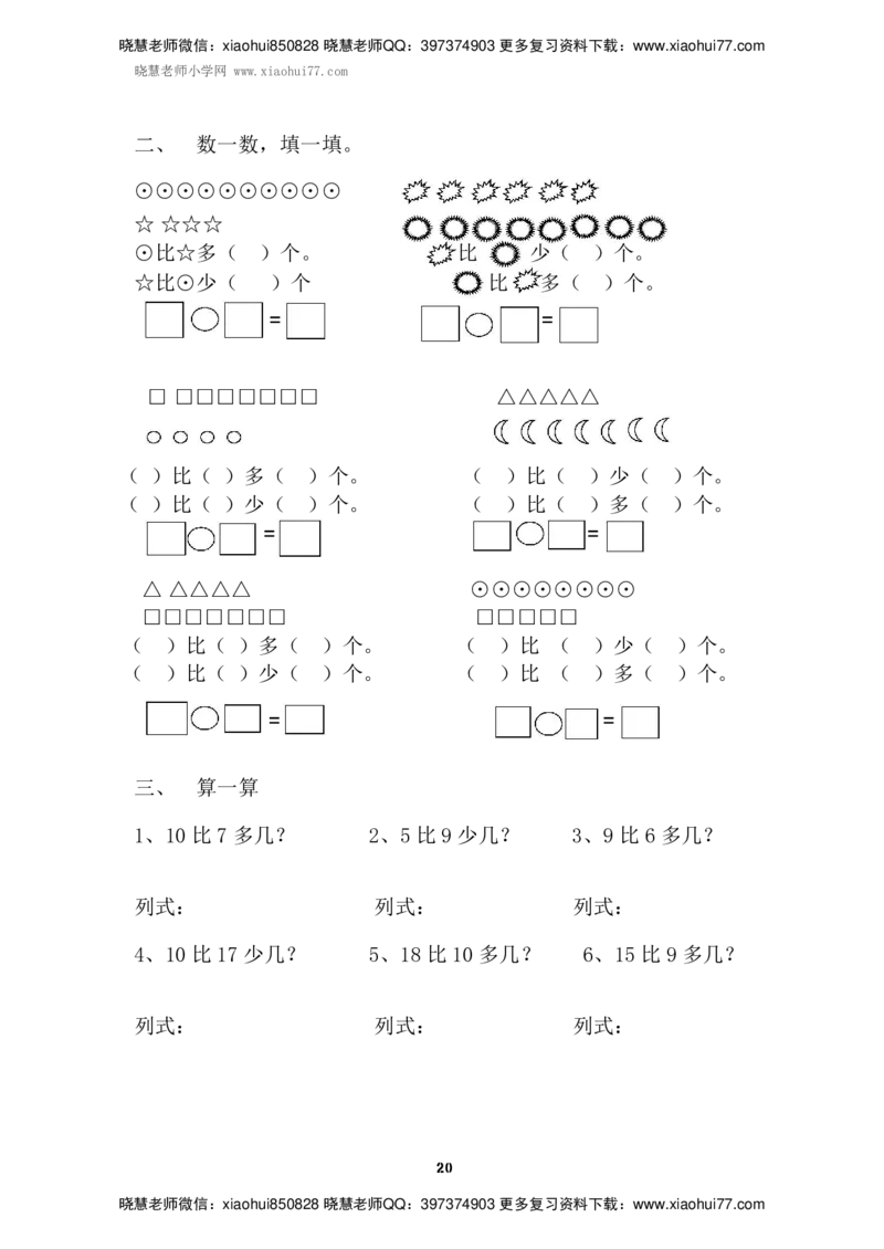 一年级上册上学期数学-看图列式计算（44页）_小学1-6年级全部试卷_数学_一年级_3-6-3、小学一年级数学上册_3-6-3-2、练习题、作业、试题、试卷_通用