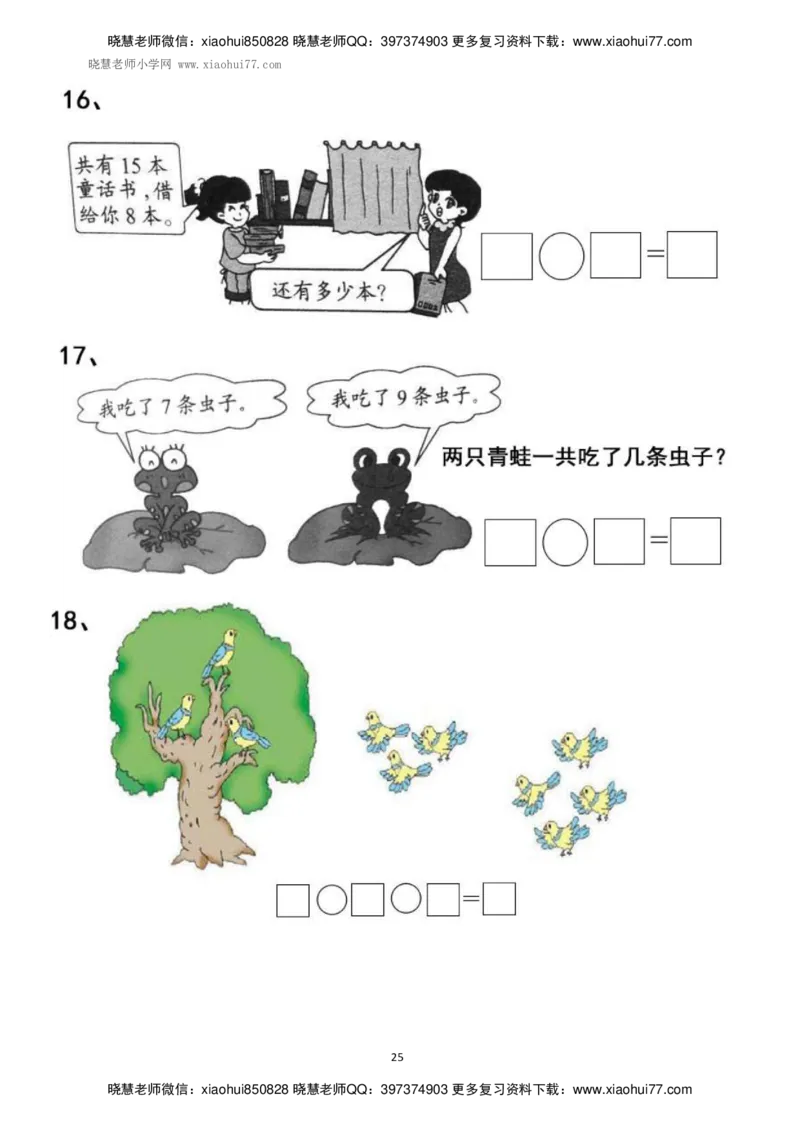 一年级上册上学期数学-看图列式计算（44页）_小学1-6年级全部试卷_数学_一年级_3-6-3、小学一年级数学上册_3-6-3-2、练习题、作业、试题、试卷_通用