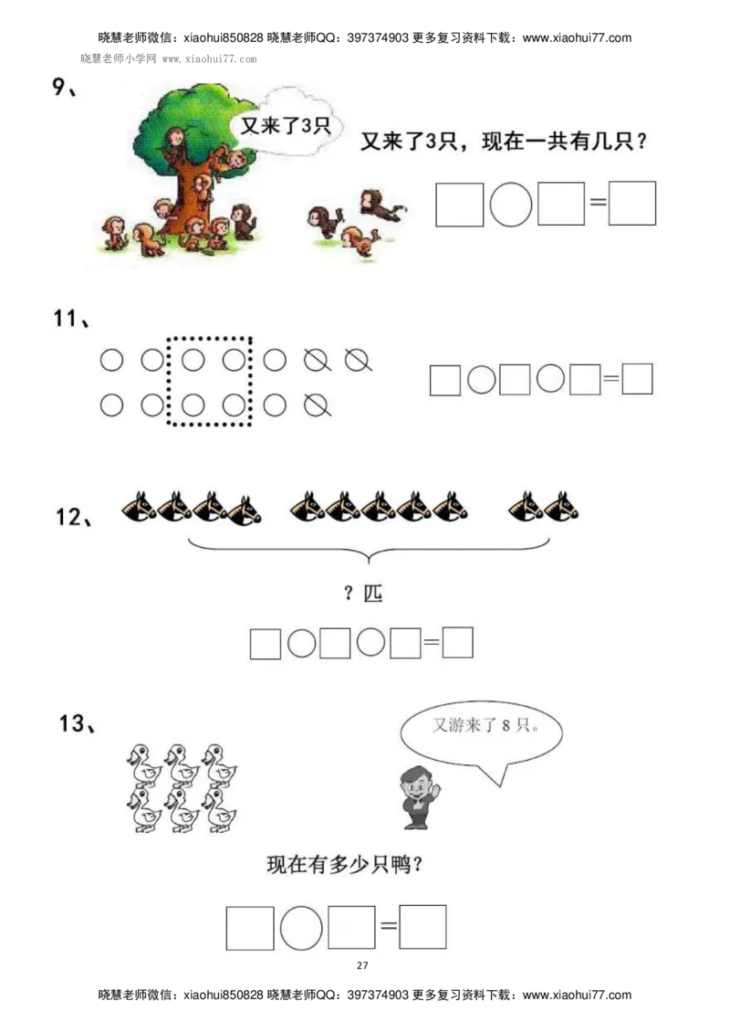 一年级上册上学期数学-看图列式计算（44页）_小学1-6年级全部试卷_数学_一年级_3-6-3、小学一年级数学上册_3-6-3-2、练习题、作业、试题、试卷_通用