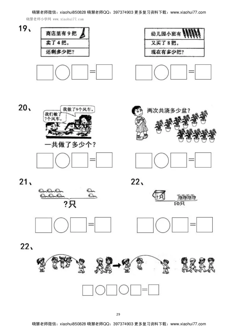一年级上册上学期数学-看图列式计算（44页）_小学1-6年级全部试卷_数学_一年级_3-6-3、小学一年级数学上册_3-6-3-2、练习题、作业、试题、试卷_通用