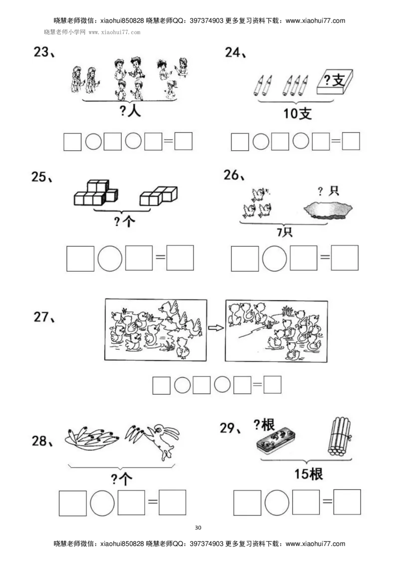 一年级上册上学期数学-看图列式计算（44页）_小学1-6年级全部试卷_数学_一年级_3-6-3、小学一年级数学上册_3-6-3-2、练习题、作业、试题、试卷_通用