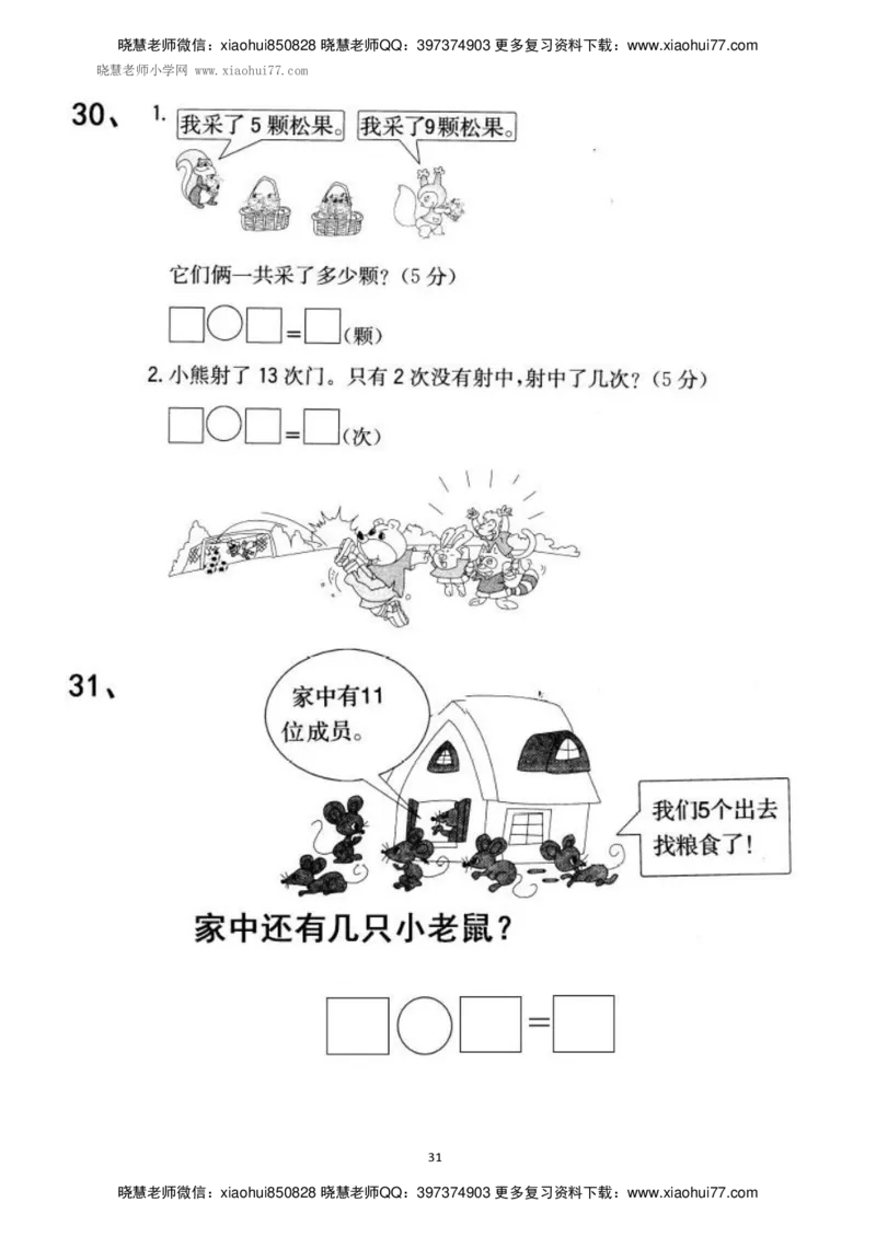 一年级上册上学期数学-看图列式计算（44页）_小学1-6年级全部试卷_数学_一年级_3-6-3、小学一年级数学上册_3-6-3-2、练习题、作业、试题、试卷_通用