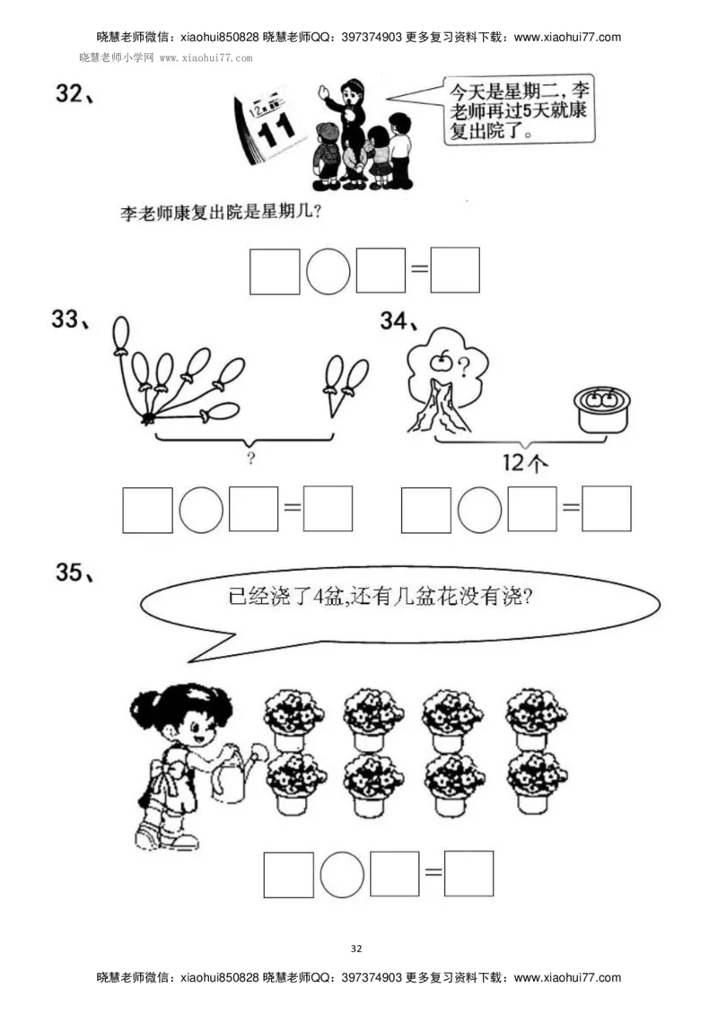 一年级上册上学期数学-看图列式计算（44页）_小学1-6年级全部试卷_数学_一年级_3-6-3、小学一年级数学上册_3-6-3-2、练习题、作业、试题、试卷_通用