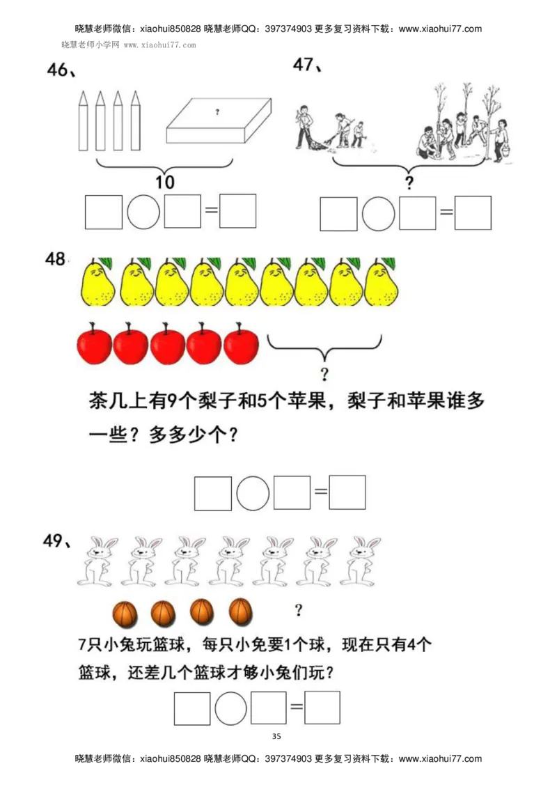 一年级上册上学期数学-看图列式计算（44页）_小学1-6年级全部试卷_数学_一年级_3-6-3、小学一年级数学上册_3-6-3-2、练习题、作业、试题、试卷_通用