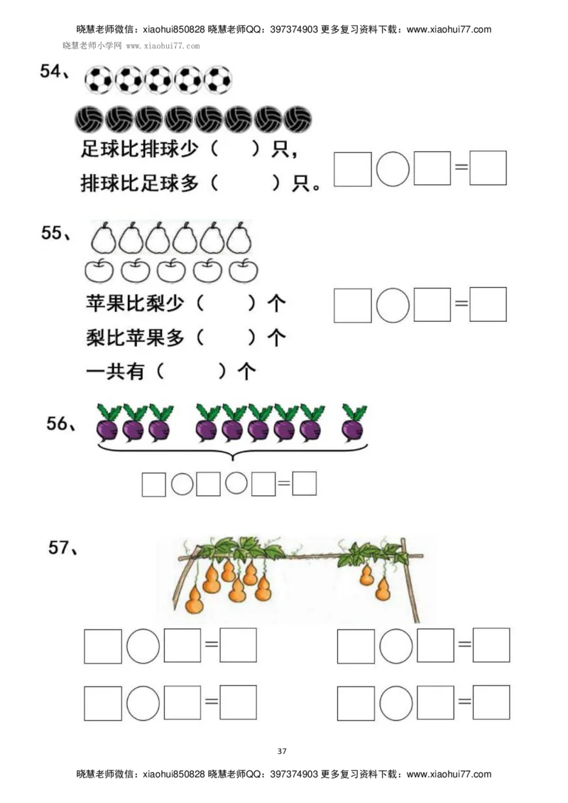 一年级上册上学期数学-看图列式计算（44页）_小学1-6年级全部试卷_数学_一年级_3-6-3、小学一年级数学上册_3-6-3-2、练习题、作业、试题、试卷_通用