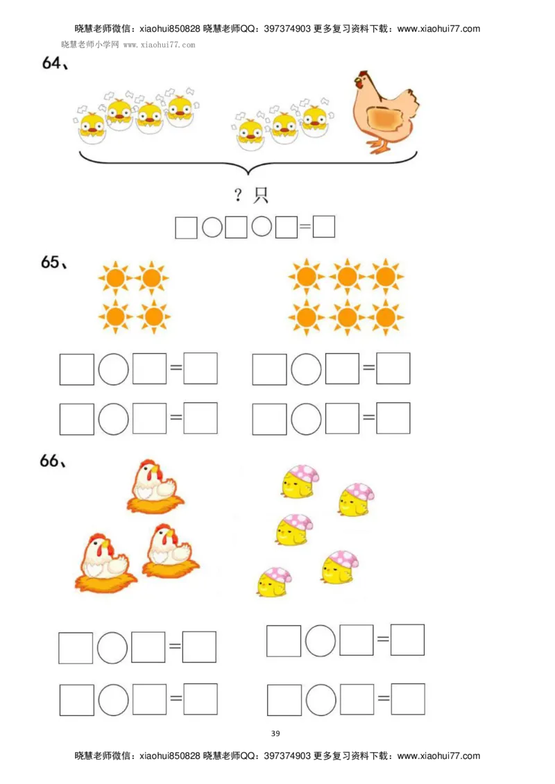 一年级上册上学期数学-看图列式计算（44页）_小学1-6年级全部试卷_数学_一年级_3-6-3、小学一年级数学上册_3-6-3-2、练习题、作业、试题、试卷_通用