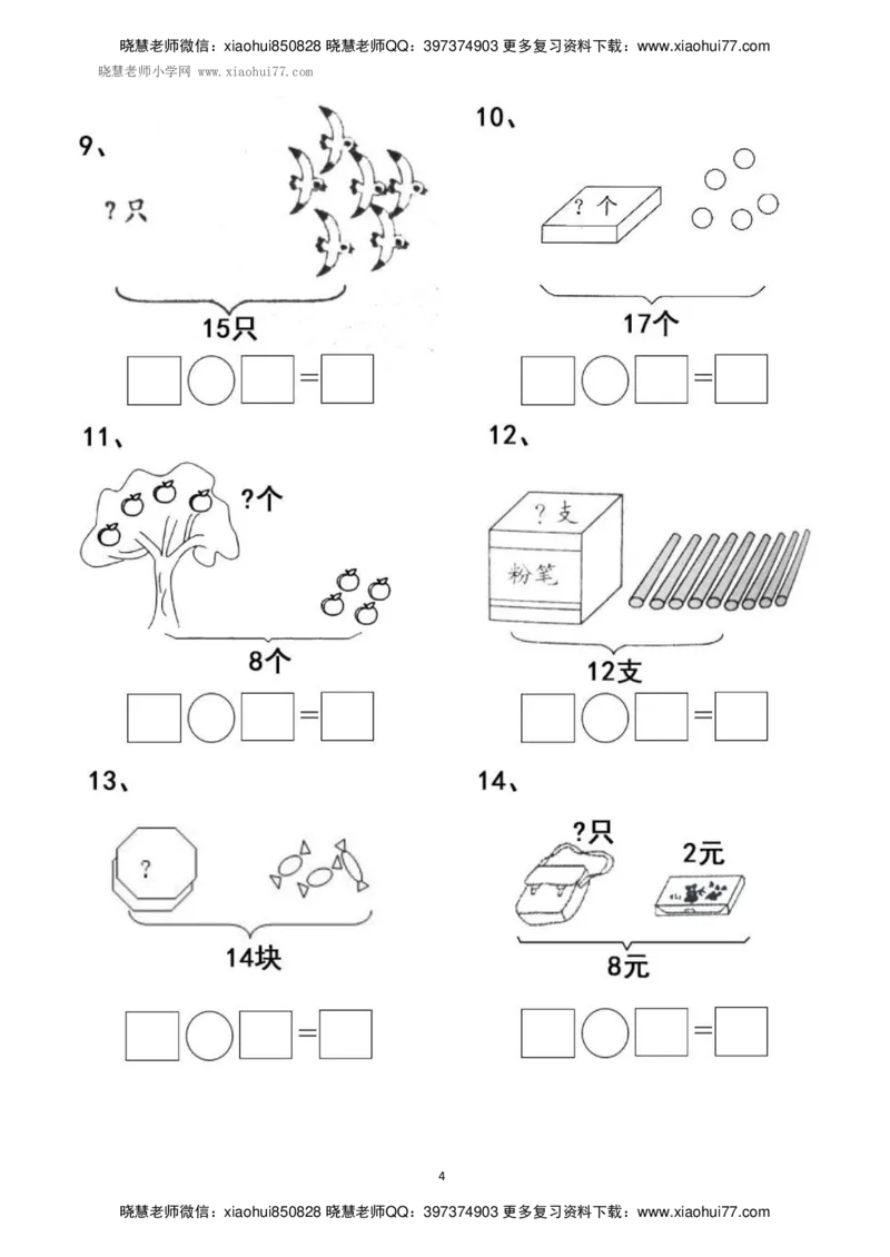 一年级上册上学期数学-看图列式计算（44页）_小学1-6年级全部试卷_数学_一年级_3-6-3、小学一年级数学上册_3-6-3-2、练习题、作业、试题、试卷_通用