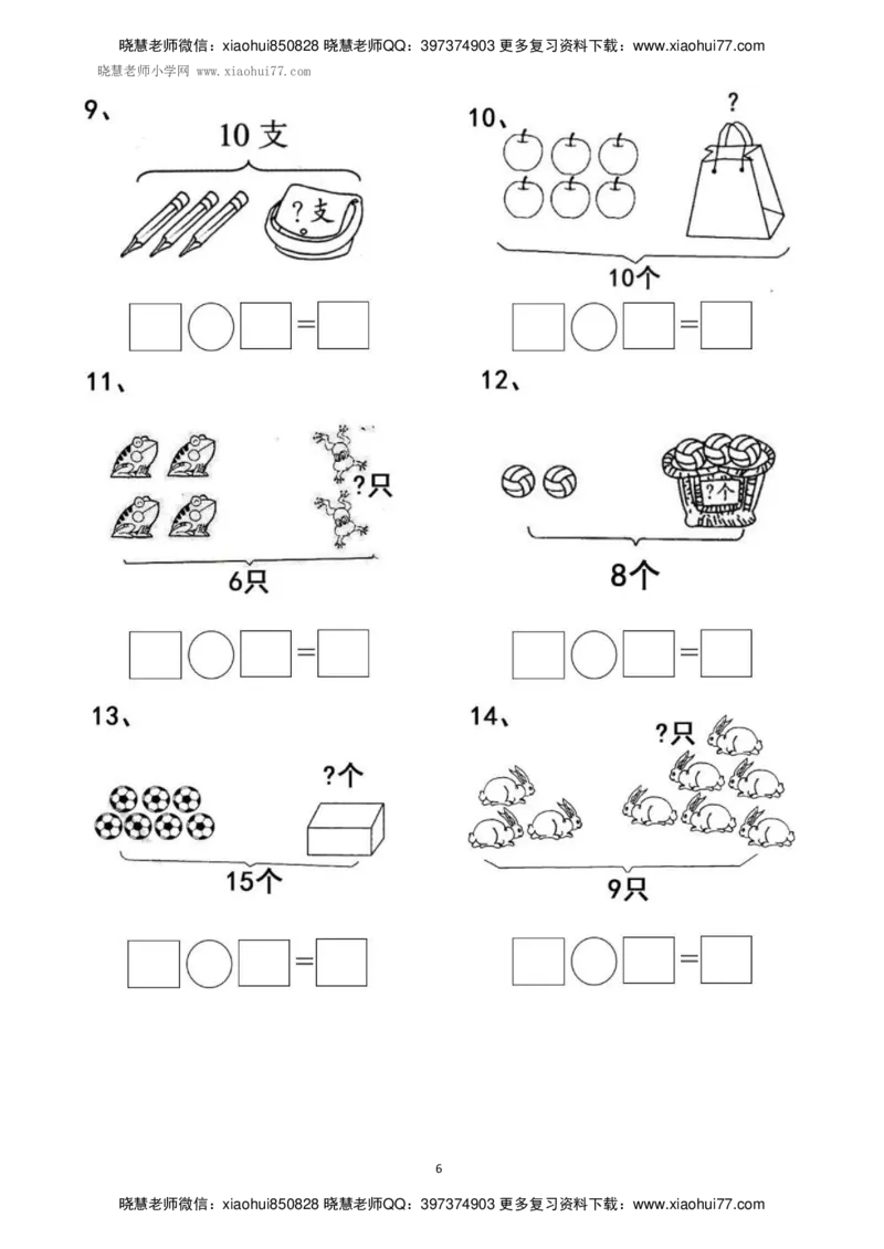 一年级上册上学期数学-看图列式计算（44页）_小学1-6年级全部试卷_数学_一年级_3-6-3、小学一年级数学上册_3-6-3-2、练习题、作业、试题、试卷_通用
