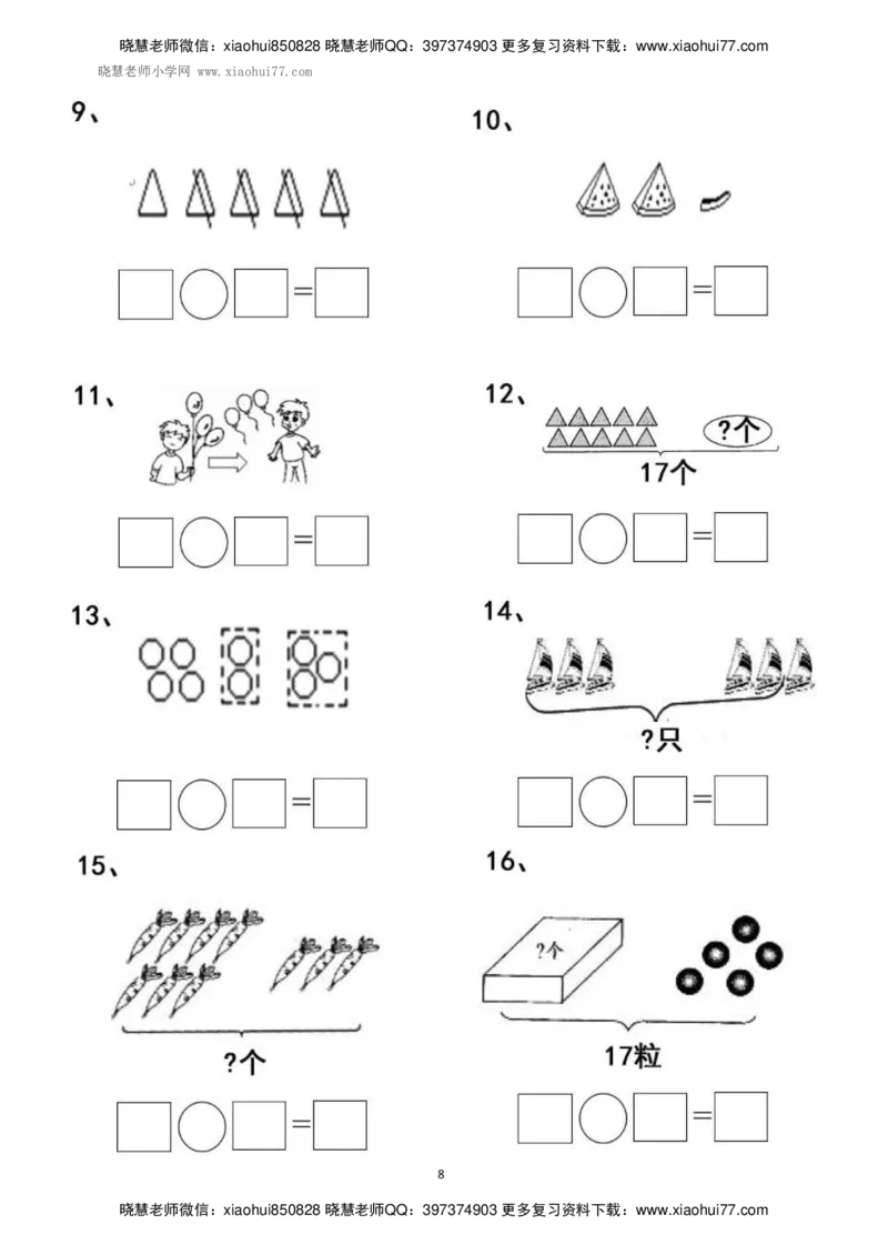 一年级上册上学期数学-看图列式计算（44页）_小学1-6年级全部试卷_数学_一年级_3-6-3、小学一年级数学上册_3-6-3-2、练习题、作业、试题、试卷_通用