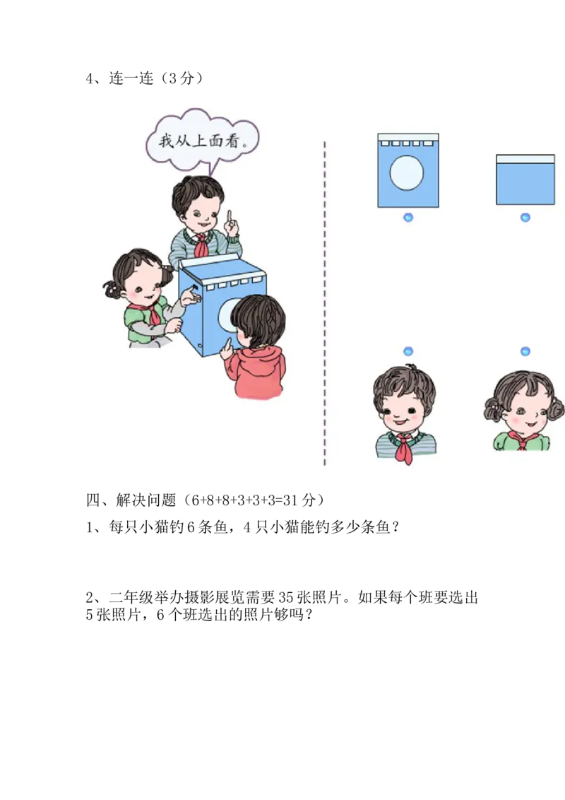 人教版小学数学二年级上册期末试卷8_小学1-6年级全部试卷_数学_二年级_3-7-3、小学二年级数学上册_3-7-3-2、练习题、作业、试题、试卷_人教版_期末测试卷