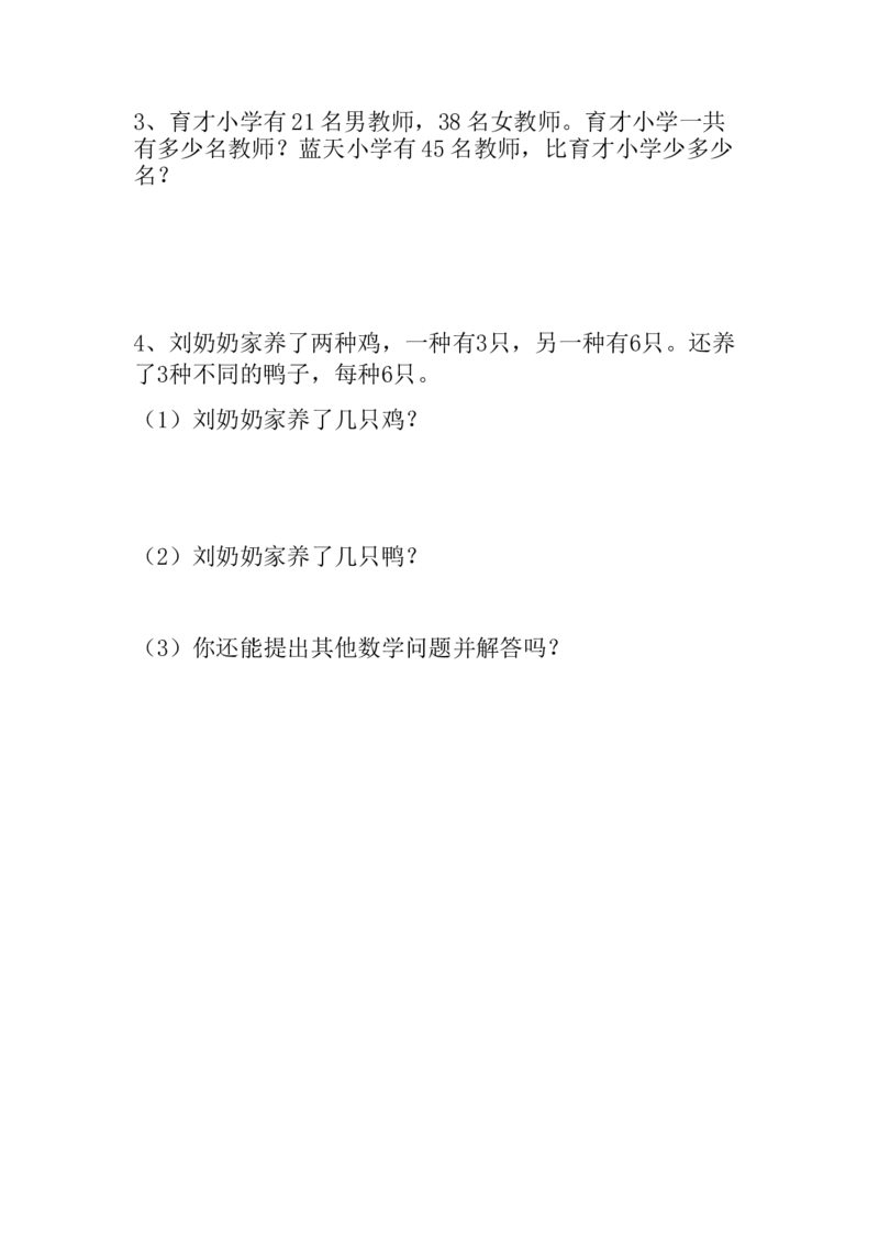 人教版小学数学二年级上册期末试卷8_小学1-6年级全部试卷_数学_二年级_3-7-3、小学二年级数学上册_3-7-3-2、练习题、作业、试题、试卷_人教版_期末测试卷