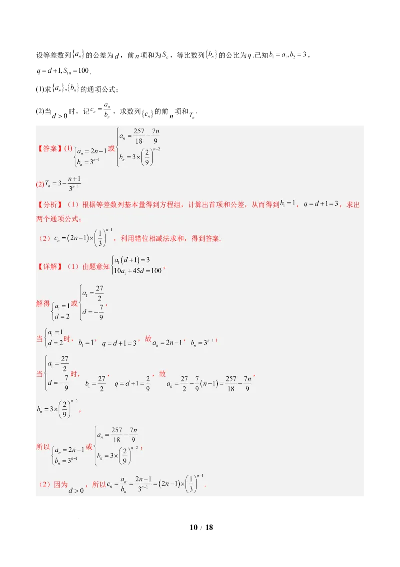 数学（解析版）_2024-2026高三（6-6月题库）_2025年07月试卷_2025年高三数学秋季开学摸底考_2025年高三数学秋季开学摸底考01（全国通用）