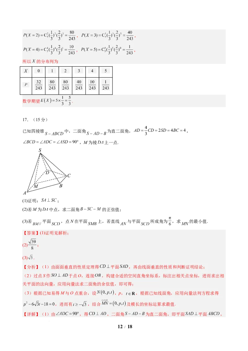 数学（解析版）_2024-2026高三（6-6月题库）_2025年07月试卷_2025年高三数学秋季开学摸底考_2025年高三数学秋季开学摸底考01（全国通用）