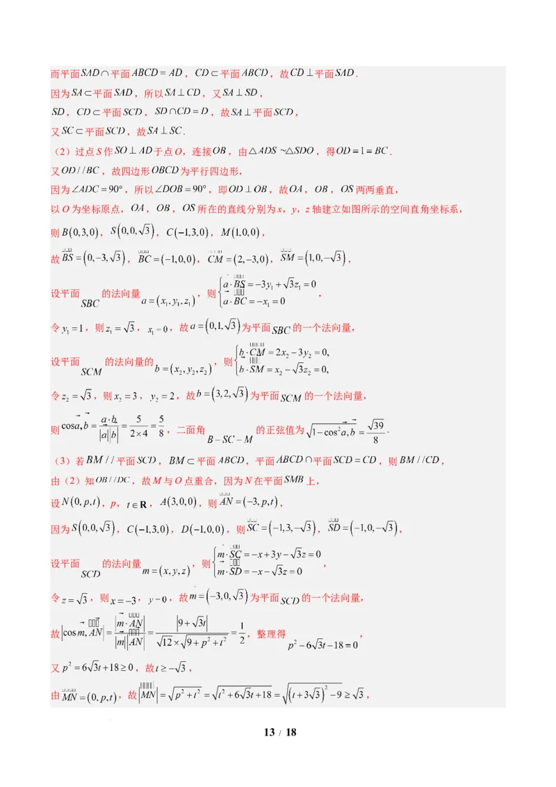 数学（解析版）_2024-2026高三（6-6月题库）_2025年07月试卷_2025年高三数学秋季开学摸底考_2025年高三数学秋季开学摸底考01（全国通用）