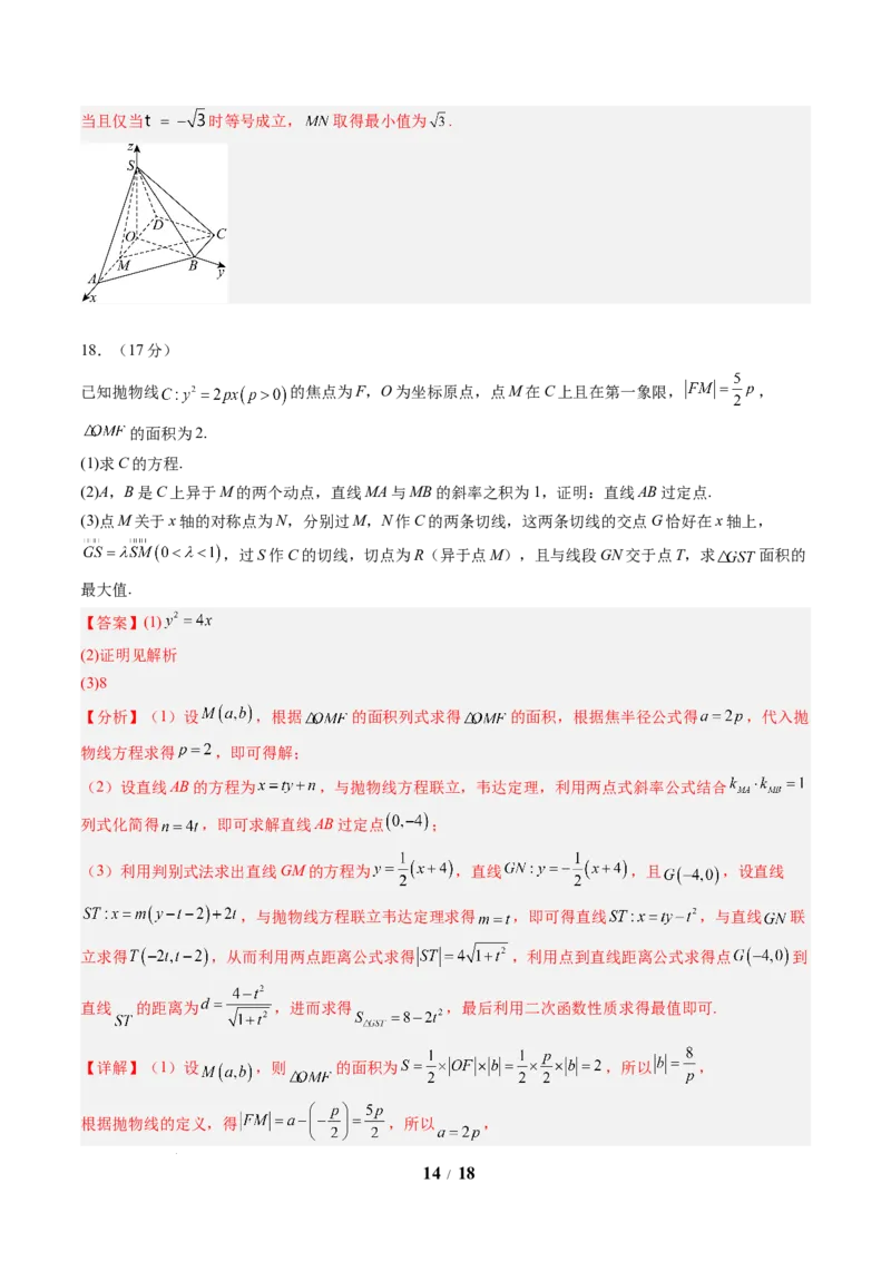 数学（解析版）_2024-2026高三（6-6月题库）_2025年07月试卷_2025年高三数学秋季开学摸底考_2025年高三数学秋季开学摸底考01（全国通用）